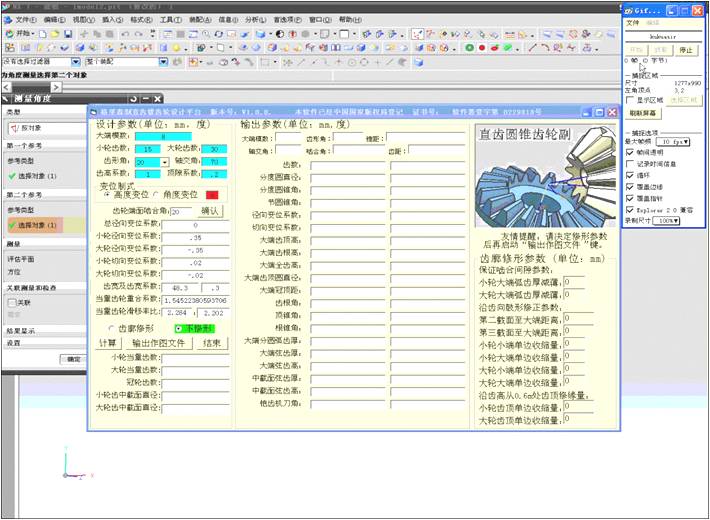 兆威齒輪箱綜合設計平臺